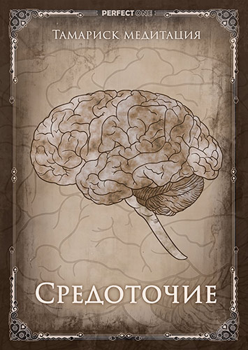 Средоточие