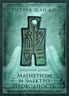 Ритуал Шанди