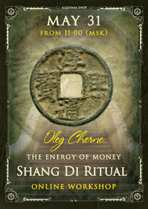 Online workshop «Shangdi Ritual: Part 1 and 2»