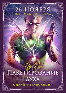 Лекция «Пакетирование духа» [онлайн]