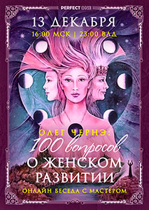 Сто вопросов о женском развитии