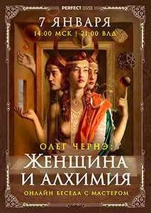 Сто вопросов о женском развитии. Женщина и алхимия