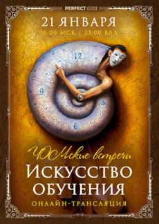 Искусство обучения