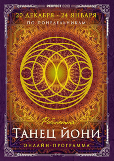 Танец йони